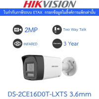 HIKVISION กล้องวงจรปิด 2MP Smart Hybrid Light พูดคุยโต้ตอบได้ Siren รุ่น DS-2CE16D0T-LXTS เลนส์ 3.6m