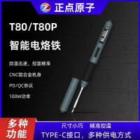 【台灣公司 可開發票】【1397人好評】正點原子T80/T80P智能電烙鐵100W便攜式恒溫焊臺焊筆C245C210快速