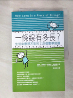 【書寶二手書T2／科學_D2W】一條線有多長?-生活中意想不到的116個數學謎題_羅勃‧伊斯