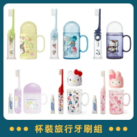 日本杯裝旅行牙刷組，旅用牙刷 漱口杯牙刷組 口杯組 摺疊牙刷 隨身牙刷 兒童牙刷 攜帶式牙刷，X射線【C413179】