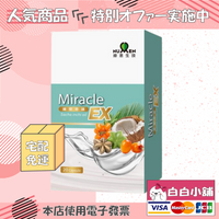 綠恩Miracle印加沙棘油極塑清暢EX組(9盒)【白白小舖】