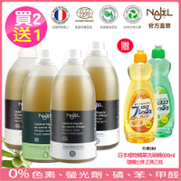 法國NAJEL阿勒坡皂天然低敏濃縮洗衣精2Lx2入,再送日本植物精華洗碗精600ml