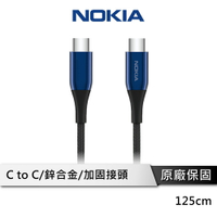 【享4%點數回饋】Nokia P8200C 經典極速充電線 TYPE C to TYPE C 125CM 3A