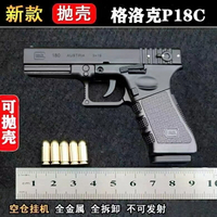 格洛克P18C全合金1:2.05槍模型金屬拋殼拆卸男孩玩具手槍不可發射-朵朵雜貨店