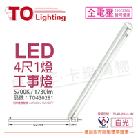 TOA東亞 LTS-4140XAA-HV LED 13W 4尺1燈 5700K 白光 全電壓 工事燈 節能燈具 _ TO430281