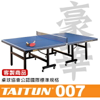 台同豪華桌球桌 T007《中華桌協認證》桌面25MM
