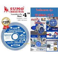 ใบตัดเพชร 4 นิ้ว SUMO TURBO CUT สีน้ำเงิน ใบเพชร/ใบตัดกระเบื้อง/ใบตัดคอนกรีต/ใบตัดหินแกรนิต/ใบตัดปูน