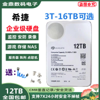 {臺灣公司貨 可打統編}希捷12T 10T 8T 6TB硬盤企業級16T監控安防臺式機械盤18TB氦氣盤