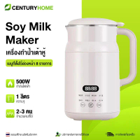 เครื่องทำน้ำเต้าหู้ 1 ลิตร (ครีม) Soy Milk Maker 1L (Cream) เครื่องปั่นน้ำเต้าหู้ เครื่องปั่นอเนกปร