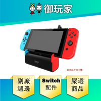 【御玩家】iPega 副廠 NS Switch 音響底座 周邊 配件