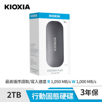 KIOXIA EXCERIA PLUS 外接2TB SSD