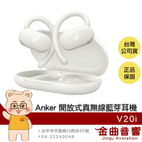 Anker V20i 雲朵白 IP55防水 定向聲學 BassUp 開放式 氣傳導 真無線 藍牙耳機 | 金曲音響
