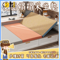 工廠直銷 客製化【宅配免運 可開發票】榻榻米墊子 塌塌米坐墊 乳膠坐墊 椰棕床墊 日式床墊 塌塌米床墊 冬夏兩用床墊 椰棕墊特惠/工廠現貨直銷 全館折扣 售後保障 s546