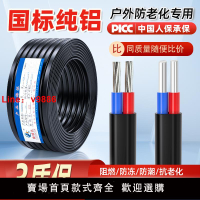 【台灣公司 可開發票】國標鋁線電線防老化鋁芯護套線家用2芯6 10 16 25平電纜線戶外線
