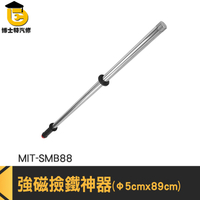 強力磁鐵條 屑片清理器 吸鐵器 SMB88 磁鐵伸縮棒 鐵屑處理 強磁撿鐵器 強力吸鐵棒 鐵屑清掃棒