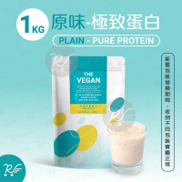 The Vegan 樂維根【1KG】極致原味白 植物性分離大豆蛋白(無添加系列)  