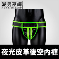 美國 OUCH 夜光皮革後空內褲 Striped Jockstrap | 黑暗中發光 囊袋護襠舒適激凸魅力性感