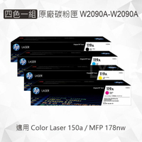 HP 四色一組 119A 原廠碳粉匣 W2090A W2091A W2092A W2093A 適用 Color Laser 150a/MFP 178nw