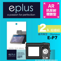【eplus】光學增艷型保護貼2入 E-P7(適用 Olympus PEN E-P7)