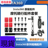 【附發票】Insta360摩托車配件滑雪套裝 適用ONE X3/X2/RS GO2運動相機影石AA605