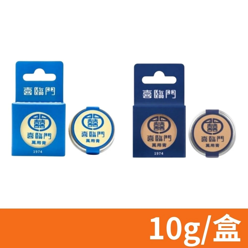 喜臨門(萬用膏、護膚聖品）慈和堂製品 喜臨門、護膚霜 喜臨門(萬用膏、護膚聖品）慈和堂製品 喜臨門(萬