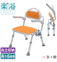 Meds Support 日本樂樂健折疊式靠背沐浴椅 (帶扶手) 洗澡椅