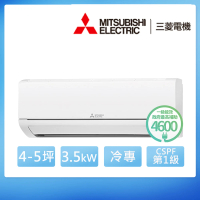 【MITSUBISHI 三菱電機】4-5坪R32一級變頻冷專分離式空調(MSY-GR35NJ/MUY-GR35NJ)