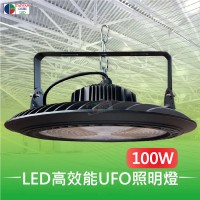 【台灣歐日光電】LED幽浮天井燈 100W 食品廠 化學廠房 工廠(IP65防水防塵防火 取代水銀燈【CA100C】)