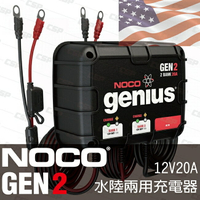 NOCO Genius GEN2水陸兩用充電器 /維護保養電池 自動斷電 12V 10A 雙輸出充電機 汽車充電