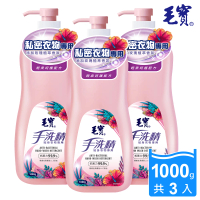 【毛寶】手洗精 貼身衣物專用(1000gX3入)