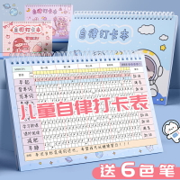 自律掛板 獎勵板 紀錄表 小學生每日學習計劃表時間管理自律打卡本兒童暑假期成長自律表行為好習慣養成神器孩子家用獎懲記錄表一年級『FY02284』