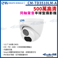 CM-TD3510LM-A 500萬 夜視紅外線 內建麥克風 四合一 半球攝影機 室內 5MP 監視器攝影機 KingNet