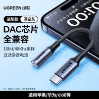 綠聯typec耳機轉接頭轉換頭適用於華為vivo小米15蘋果16電話typec轉3.5mm-【全兼容進階款】推薦✅進階音質★高性能DAC芯片★模擬/數字音頻設備均適用 均碼-款式3