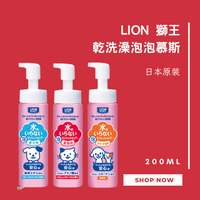 日本獅王 LION 乾洗澡泡泡慕斯 - 幼犬貓用