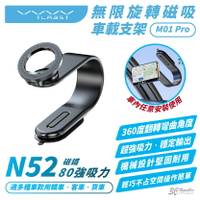 Vyvylabs 無限 旋轉 磁吸 MagSafe 車載 支架 車架 M01 Pro iPhone 16 15 S24【299免運領券再享折扣】
