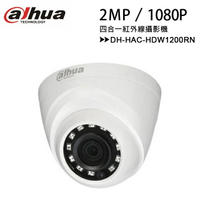 【經典系列-2MP】大華 Dahua DH-HAC-HDW1200RN 2MP 四合一紅外線攝影機【APP下單最高22%點數回饋】