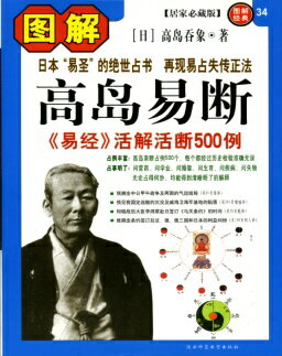 【ほぼ新品】高島易断　上・下巻セット　八幡書店 高島易断 : 増補 上下巻組(高島嘉右衛門 著) / 古本、中古本、古