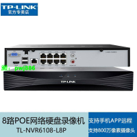 TP-LINK NVR6108-L8P tplink錄像機8-16口poeH265+有線監控800萬