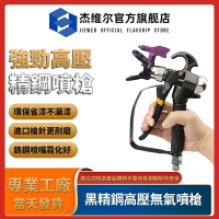無氣噴塗機配件 黑精鋼高壓噴槍 不鏽鋼噴嘴座 噴槍噴漆乳膠漆噴嘴