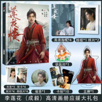 Mysterious Lotus Casebook Lian Hua Lou Li Lianhua Cheng Yi Photobook Set With Photo frame Badge Poster Picturebook