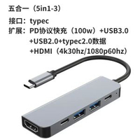 type-c轉換器適用蘋果電腦華為usb擴充套件器多功能五合一擴充套件塢