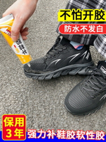 粘鞋專用膠萬能防水強力膠鞋廠專用粘鞋膠沾鞋子軟膠運動鞋球鞋皮