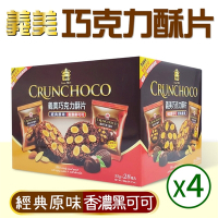 【義美】巧克力酥片x4盒(35g X 28入*4盒)