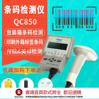 【咨詢客服驚喜多多】Honeywell霍尼韋爾QC850條碼等級檢測儀原裝正品包裝箱升級掃描槍