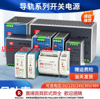【台灣公司優質服務】百鑫明緯NDR軌道導軌式開關電源24V直流可調變壓器220v轉12V5/10A【注意！下單滿500出貨】