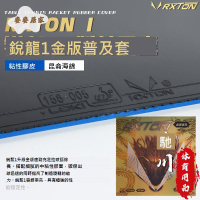 LOKI雷神銳龍金版乒乓球膠皮 套膠 反膠粘性澀性高彈性藍海綿免灌[DD0331003]
