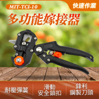 【Life工具】嫁接器 樹木嫁接器 嫁接剪 苗木嫁接剪 130-TCI-10(手動嫁接剪 園藝剪刀 果樹嫁接修剪)