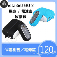 【超值下殺】 Insta360 GO 2 矽膠套 機身 電池盒 電池艙 保護套 insta360 go2 GO2 配件