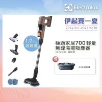 【Electrolux 伊萊克斯】極適家居700輕量無線濕拖吸塵器(EFP71523 琥珀棕)