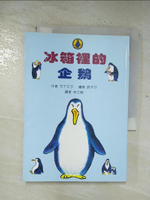 【書寶二手書T1／兒童文學_BQJ】冰箱裡的企鵝_竹下文子